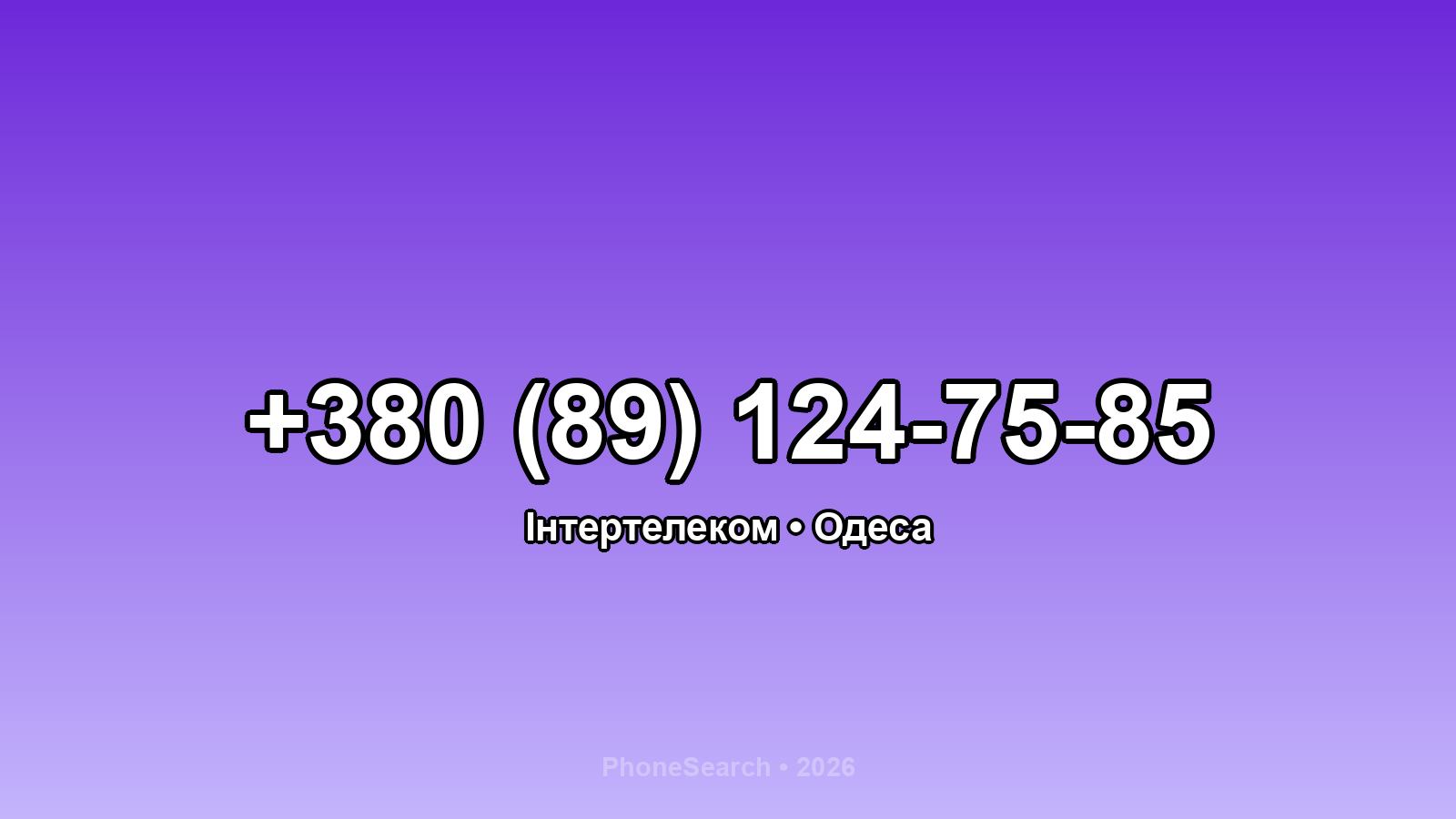 Номер +380 (89) 124-75-85 - вариант 2