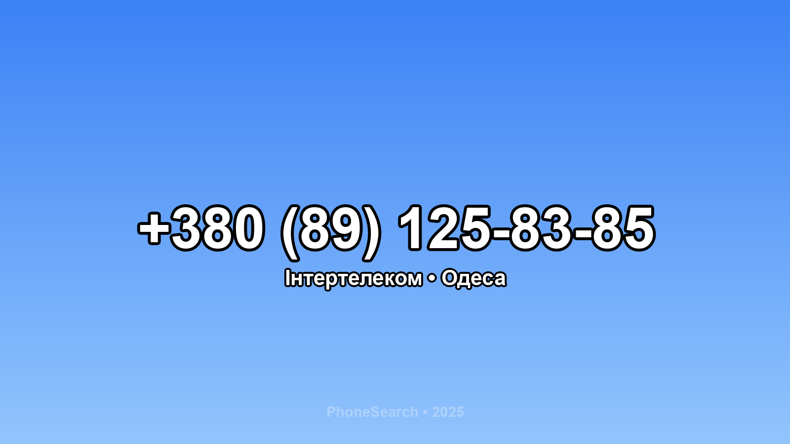 Номер +380 (89) 125-83-85 - вариант 1