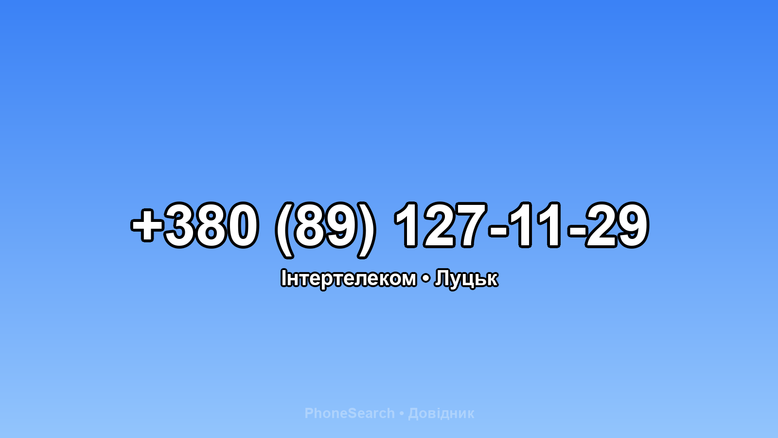 Номер +380 (89) 127-11-29 - вариант 2
