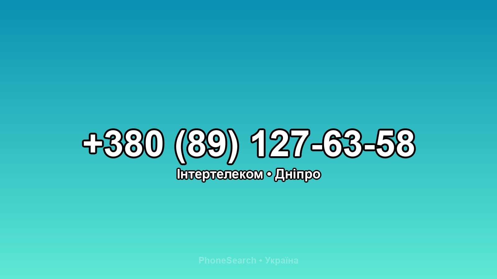 Номер +380 (89) 127-63-58 - вариант 2
