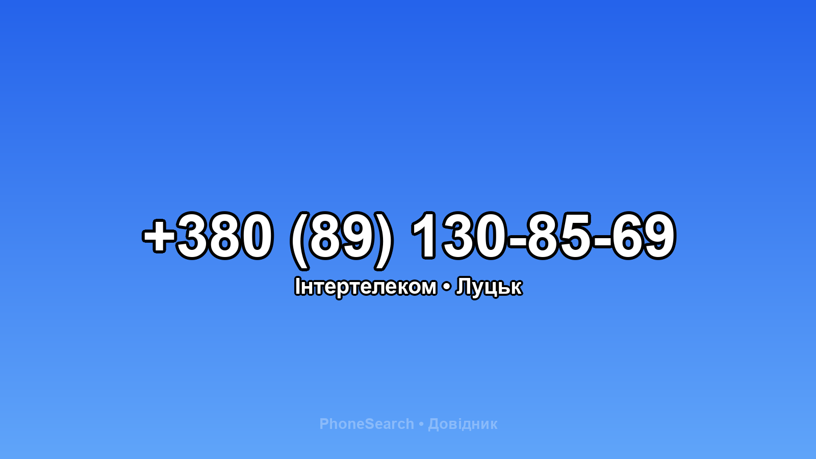 Номер +380 (89) 130-85-69 - вариант 1