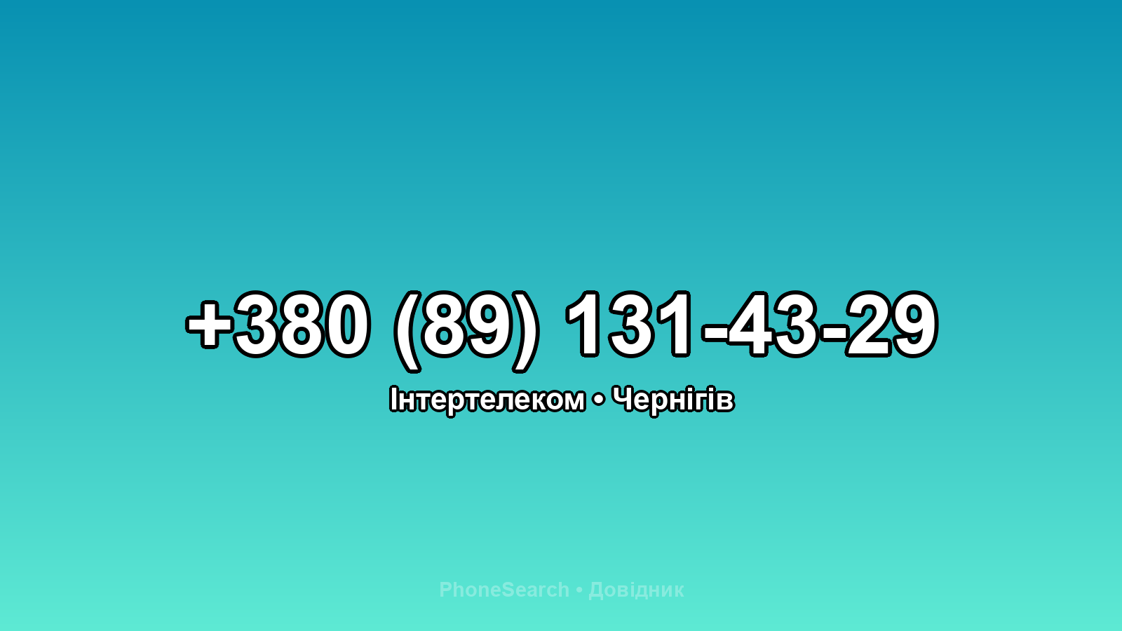 Номер +380 (89) 131-43-29 - вариант 1