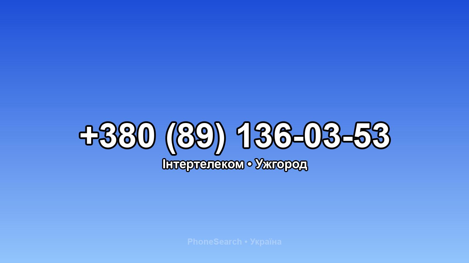 Номер +380 (89) 136-03-53 - вариант 1