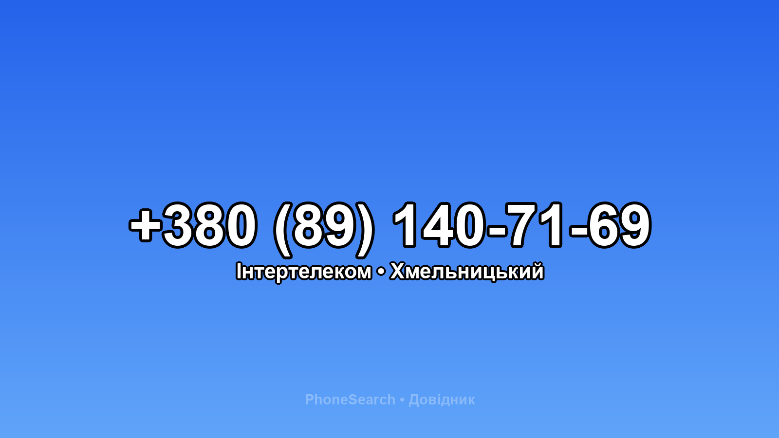 Номер +380 (89) 140-71-69 - вариант 1