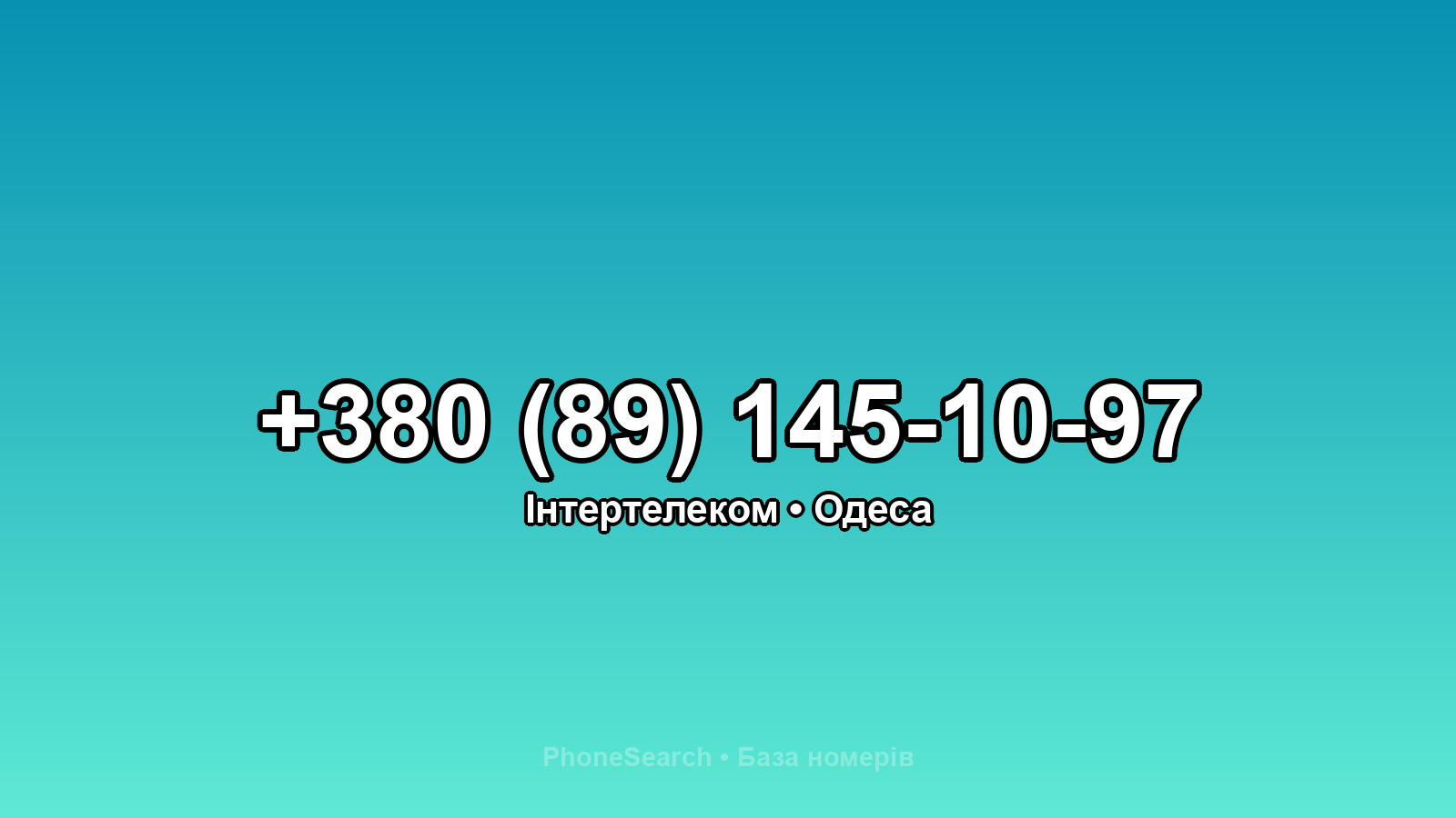 Номер +380 (89) 145-10-97 - вариант 1