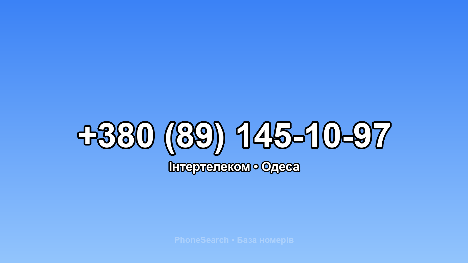 Номер +380 (89) 145-10-97 - вариант 2
