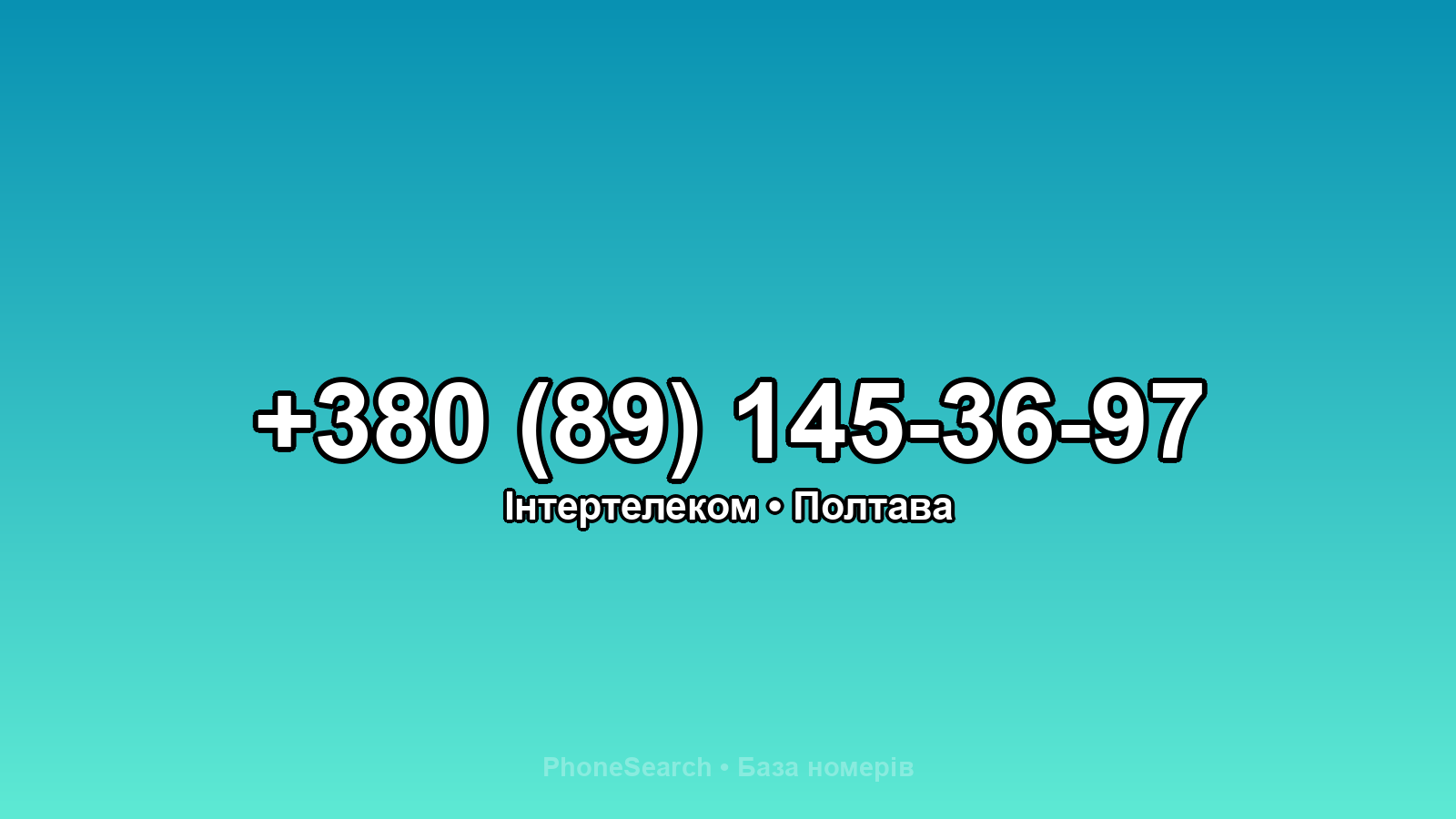 Номер +380 (89) 145-36-97 - вариант 1