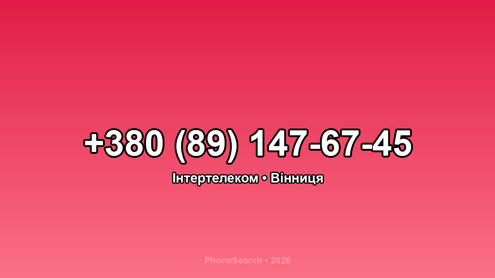 Номер +380 (89) 147-67-45 - вариант 2