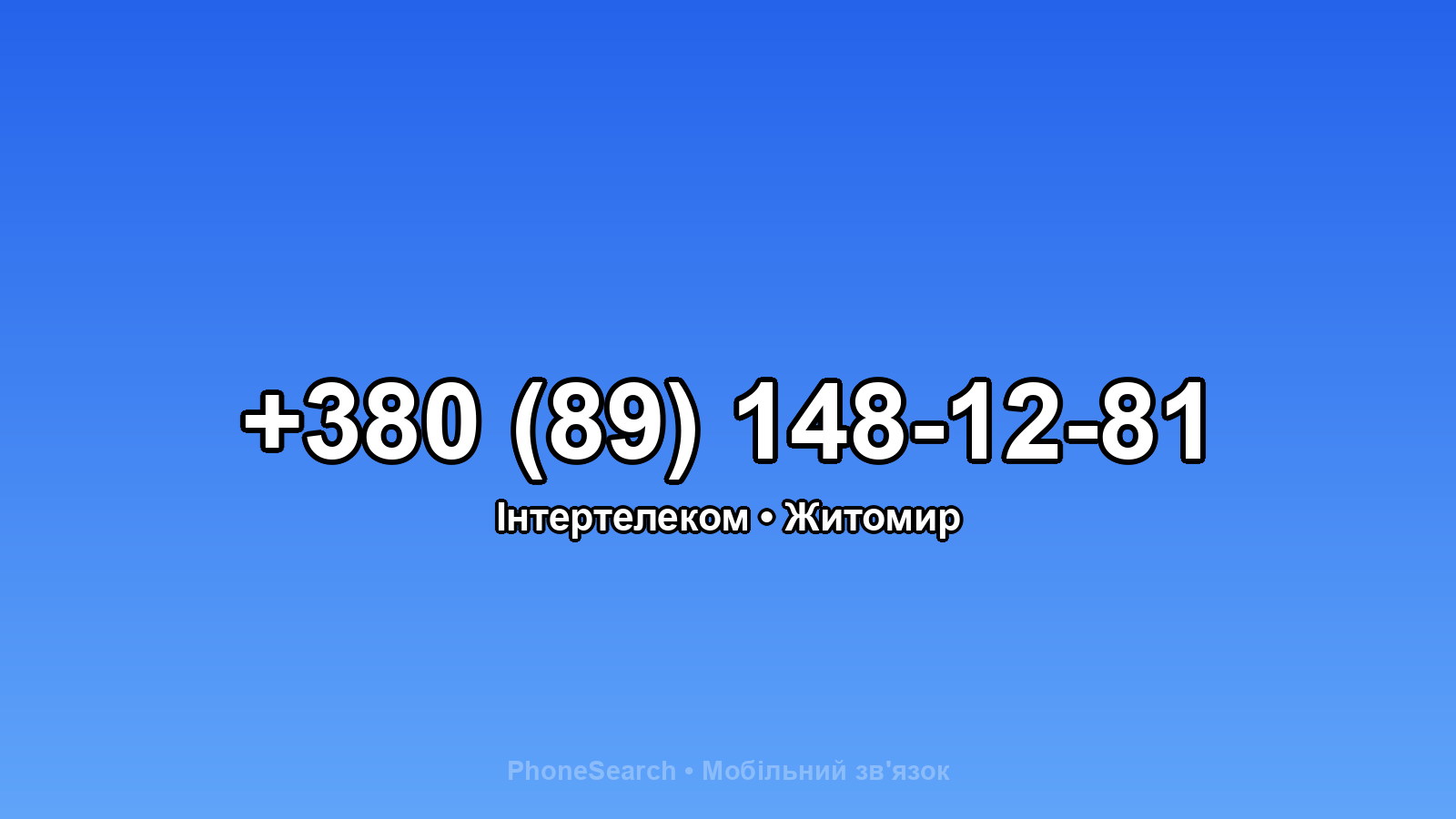 Номер +380 (89) 148-12-81 - вариант 2