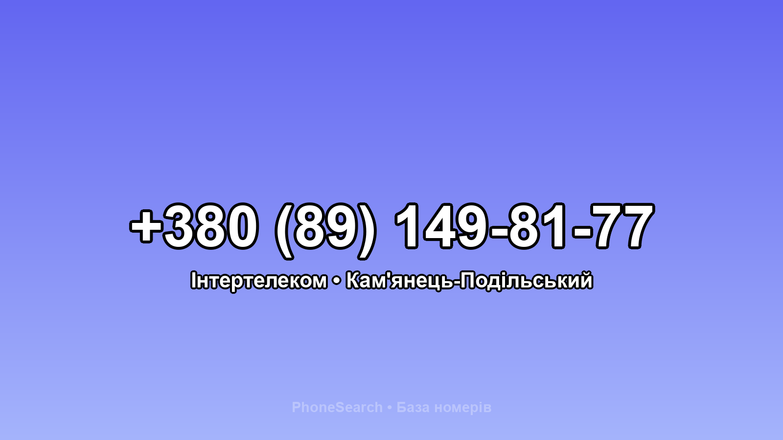 Номер +380 (89) 149-81-77 - вариант 1