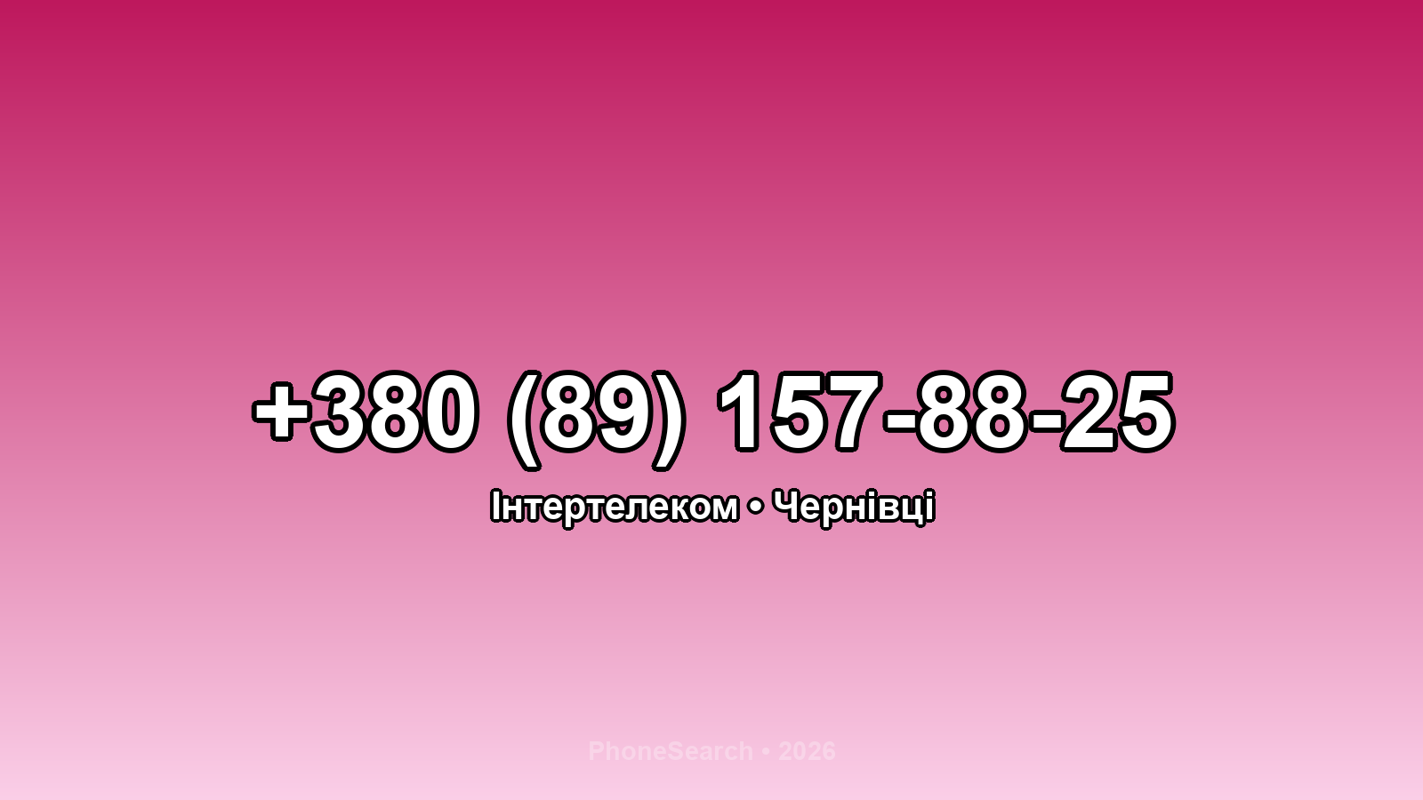 Номер +380 (89) 157-88-25 - вариант 1