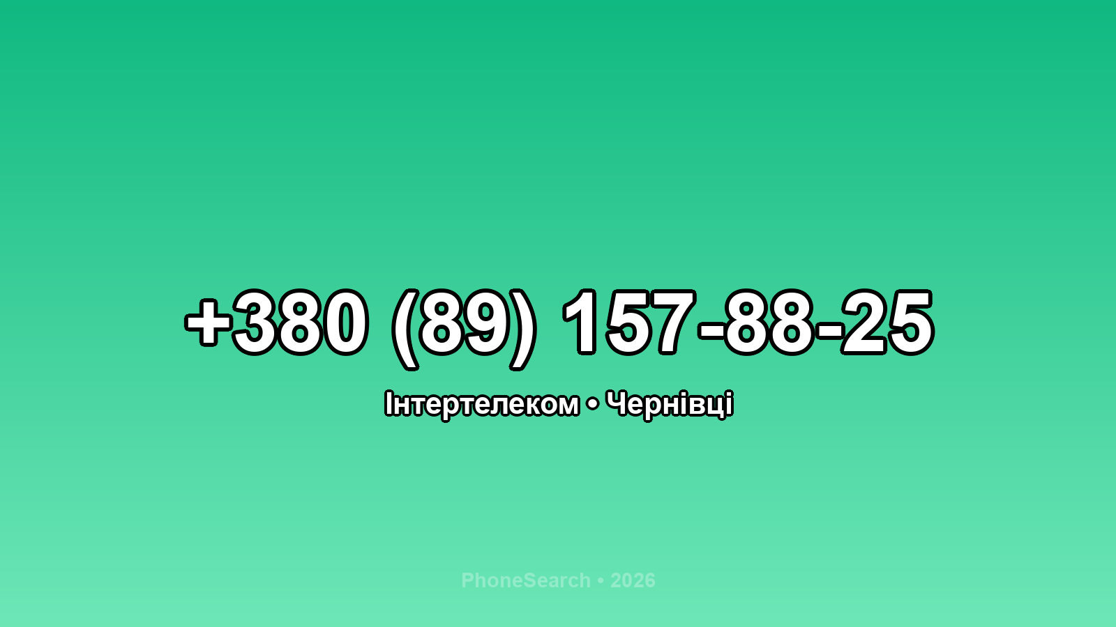 Номер +380 (89) 157-88-25 - вариант 2