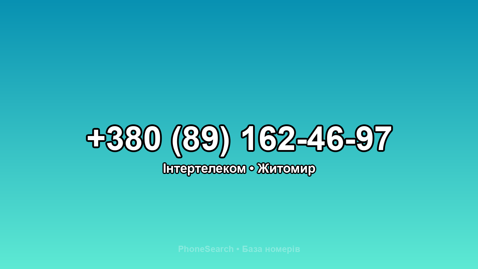 Номер +380 (89) 162-46-97 - вариант 1