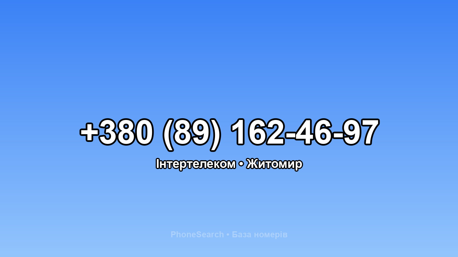 Номер +380 (89) 162-46-97 - вариант 2