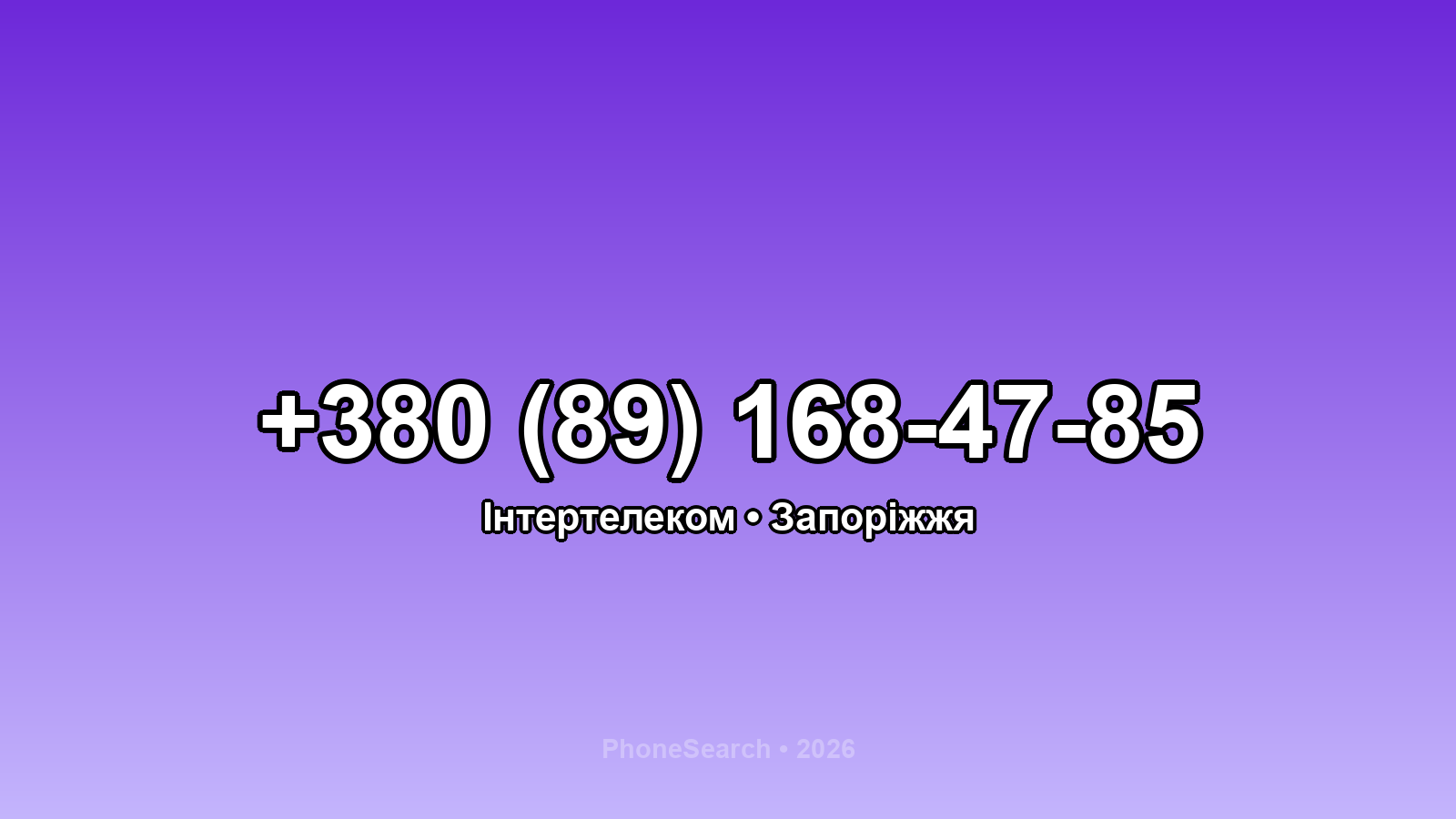 Номер +380 (89) 168-47-85 - вариант 2
