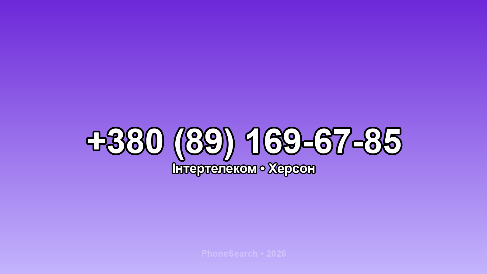 Номер +380 (89) 169-67-85 - вариант 2