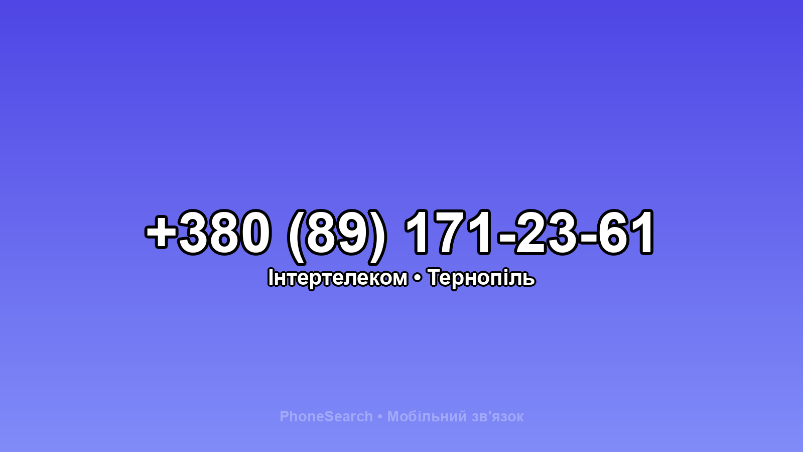 Номер +380 (89) 171-23-61 - вариант 1