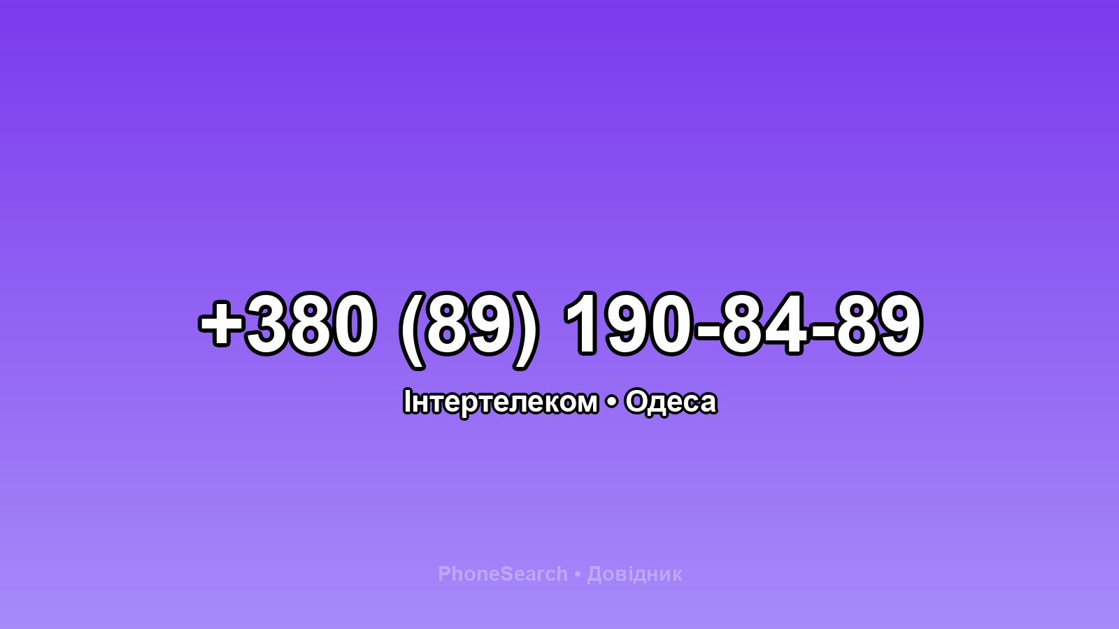 Номер +380 (89) 190-84-89 - вариант 1