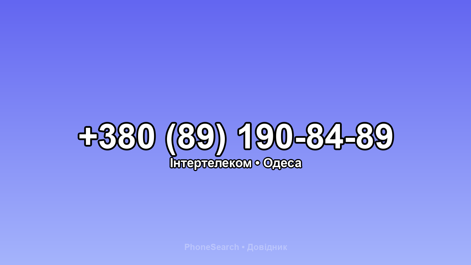Номер +380 (89) 190-84-89 - вариант 2