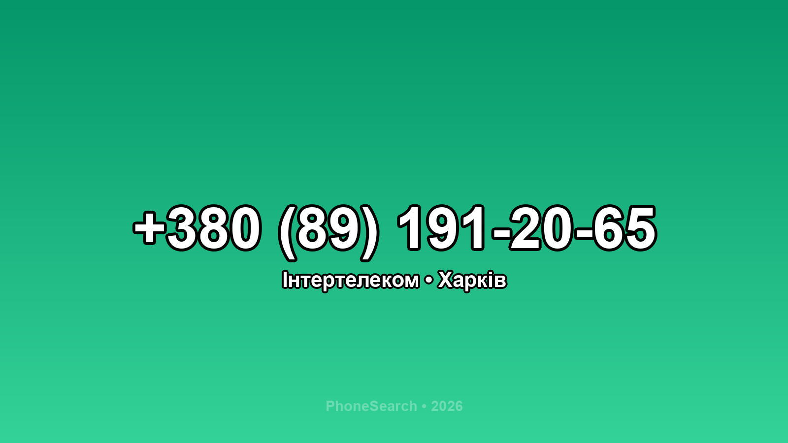 Номер +380 (89) 191-20-65 - вариант 1