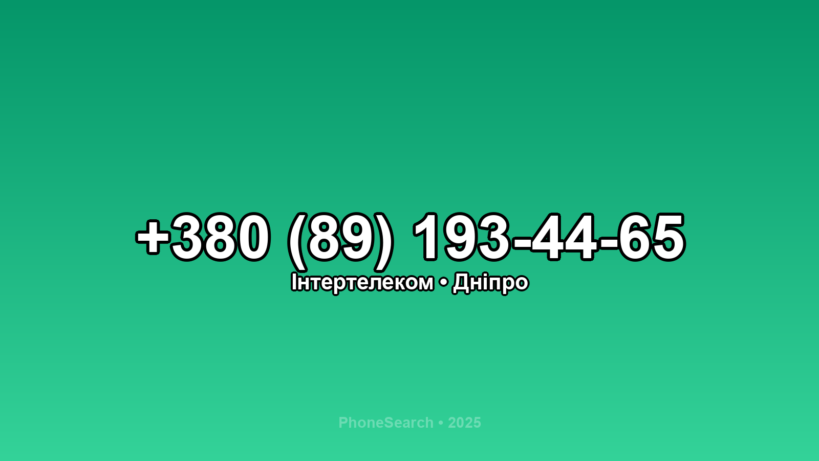 Номер +380 (89) 193-44-65 - вариант 1