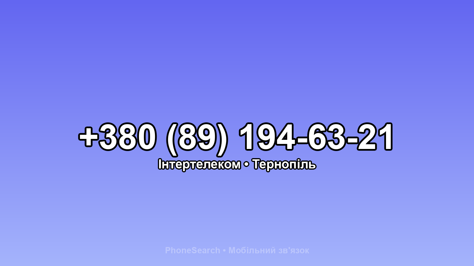 Номер +380 (89) 194-63-21 - вариант 2