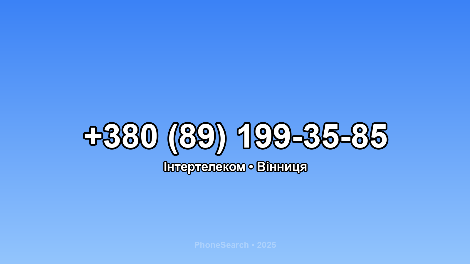 Номер +380 (89) 199-35-85 - вариант 1