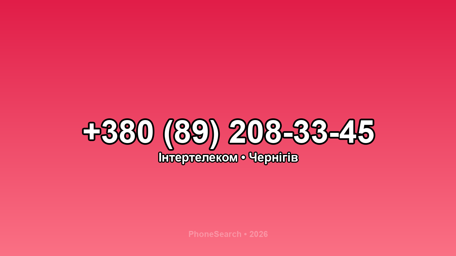 Номер +380 (89) 208-33-45 - вариант 2