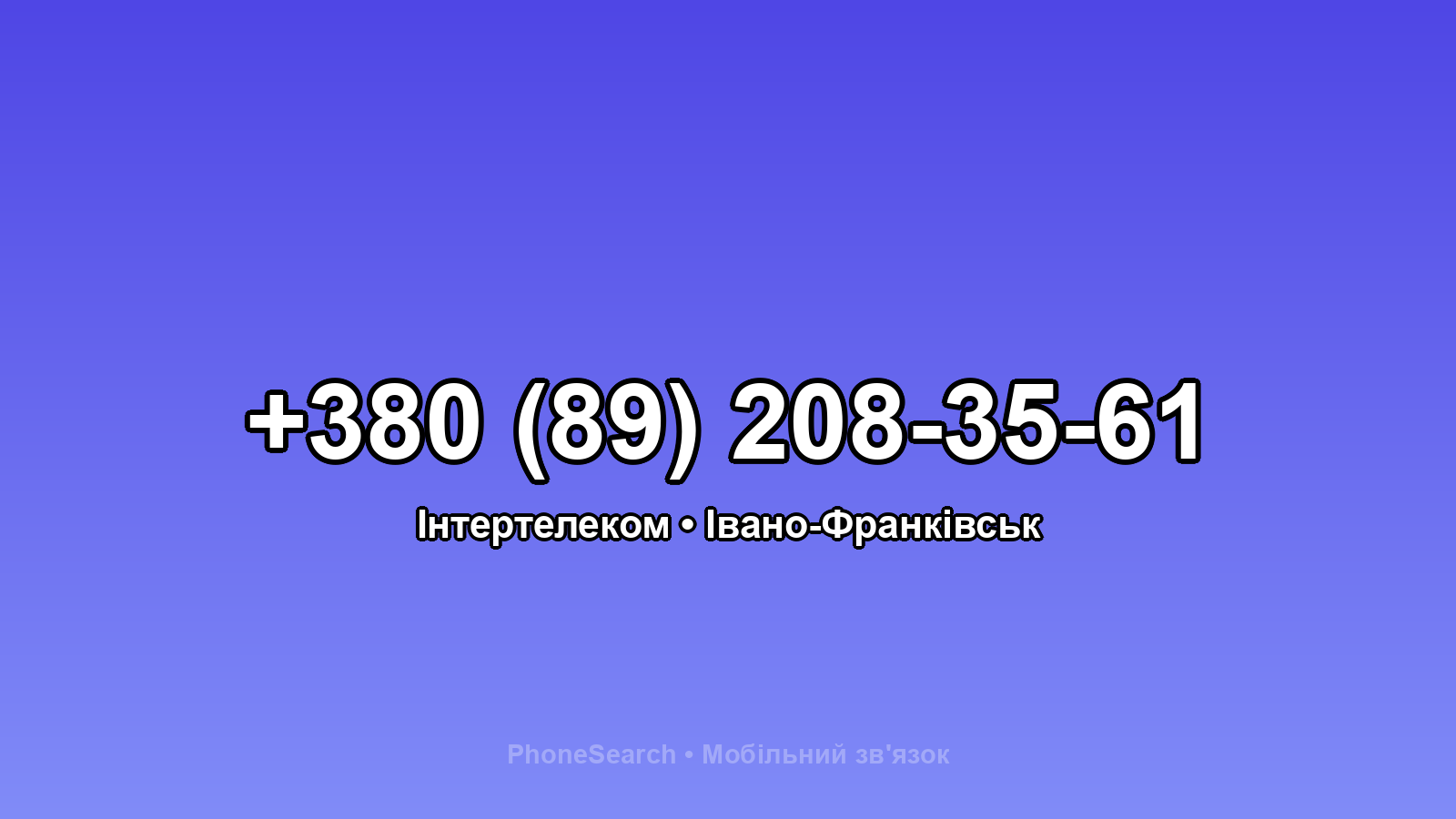 Номер +380 (89) 208-35-61 - вариант 1