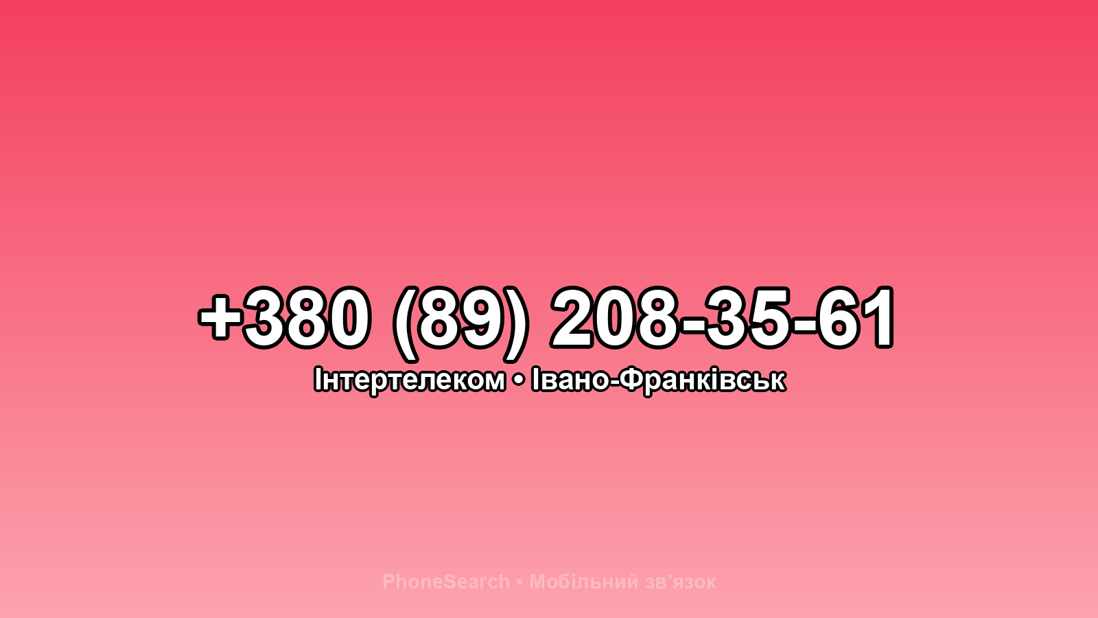 Номер +380 (89) 208-35-61 - вариант 2