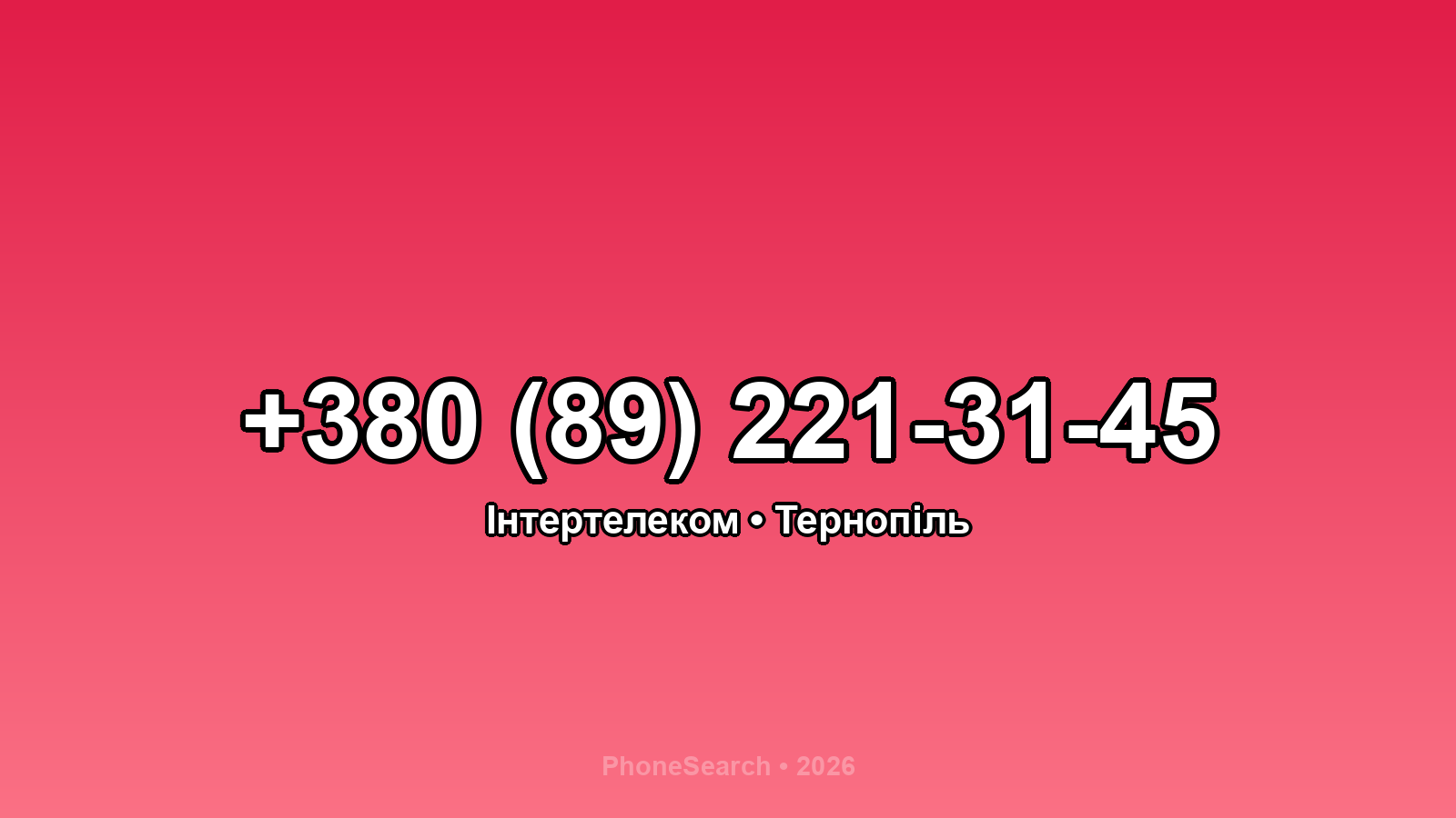 Номер +380 (89) 221-31-45 - вариант 2