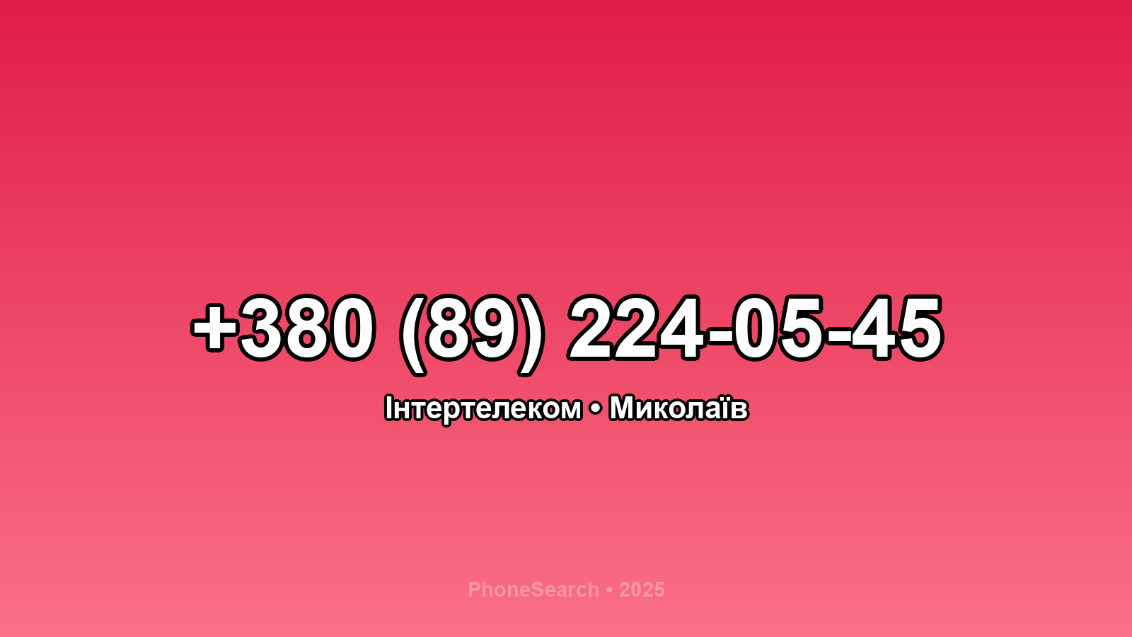 Номер +380 (89) 224-05-45 - вариант 2