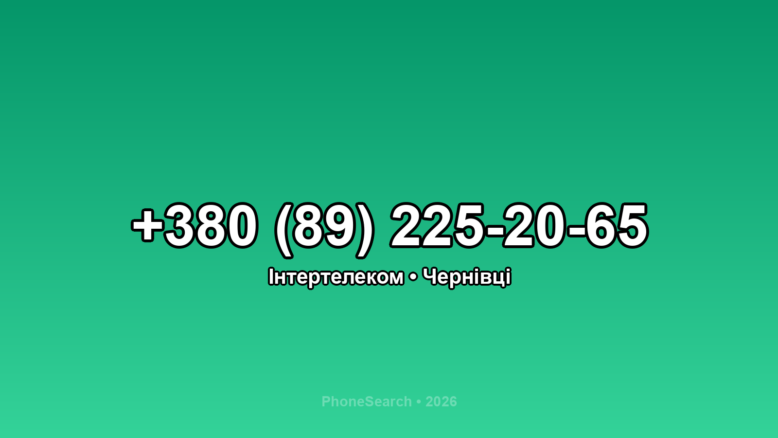 Номер +380 (89) 225-20-65 - вариант 1