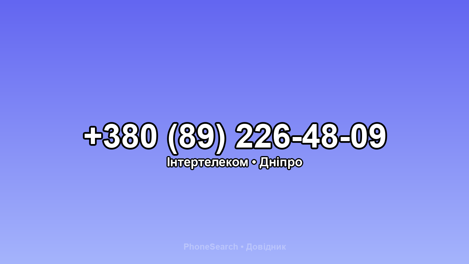 Номер +380 (89) 226-48-09 - вариант 1