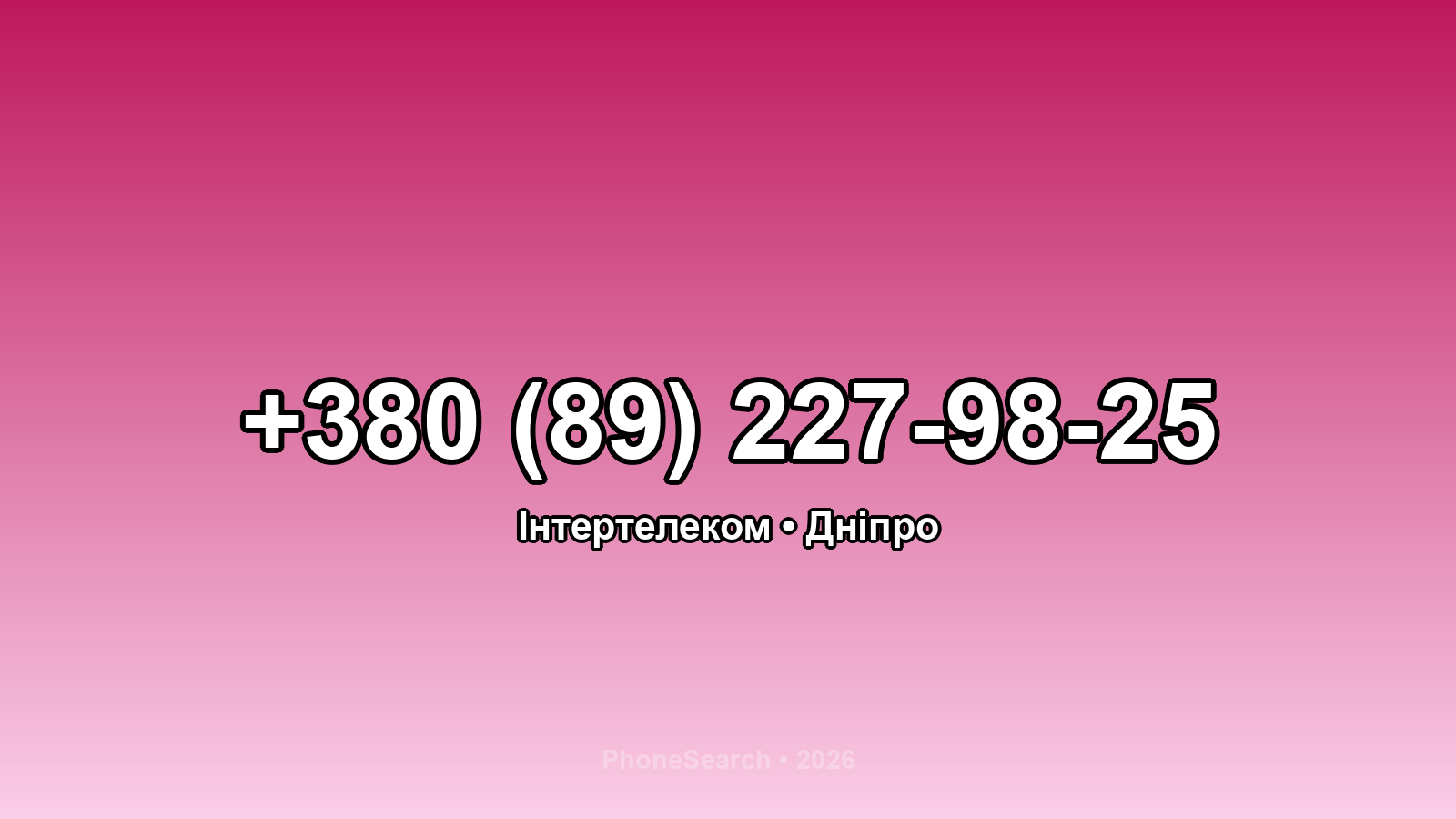 Номер +380 (89) 227-98-25 - вариант 1