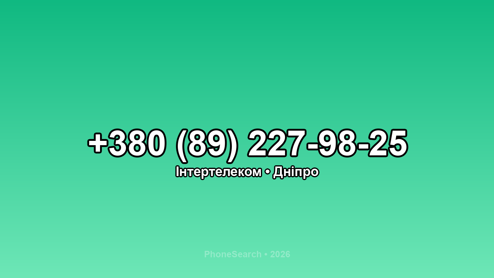 Номер +380 (89) 227-98-25 - вариант 2