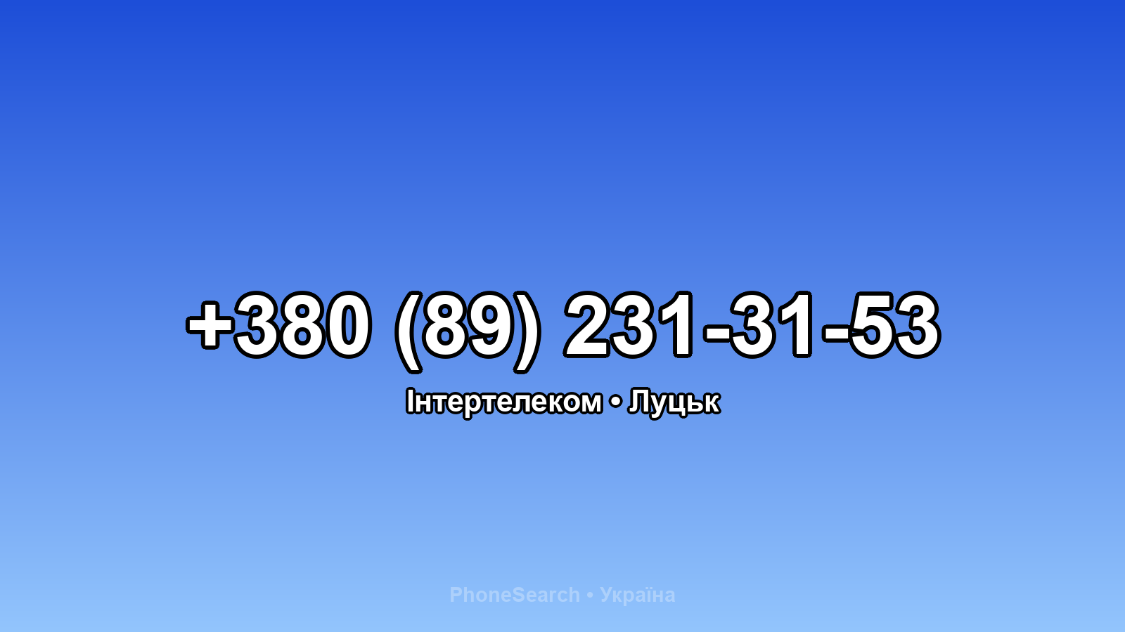 Номер +380 (89) 231-31-53 - вариант 1
