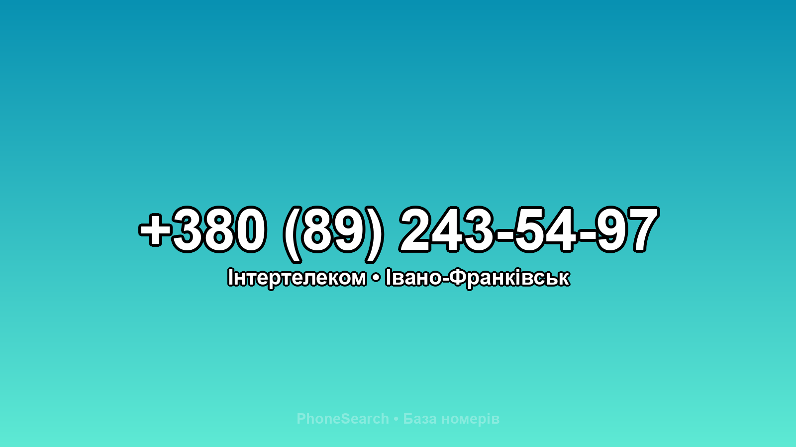Номер +380 (89) 243-54-97 - вариант 1