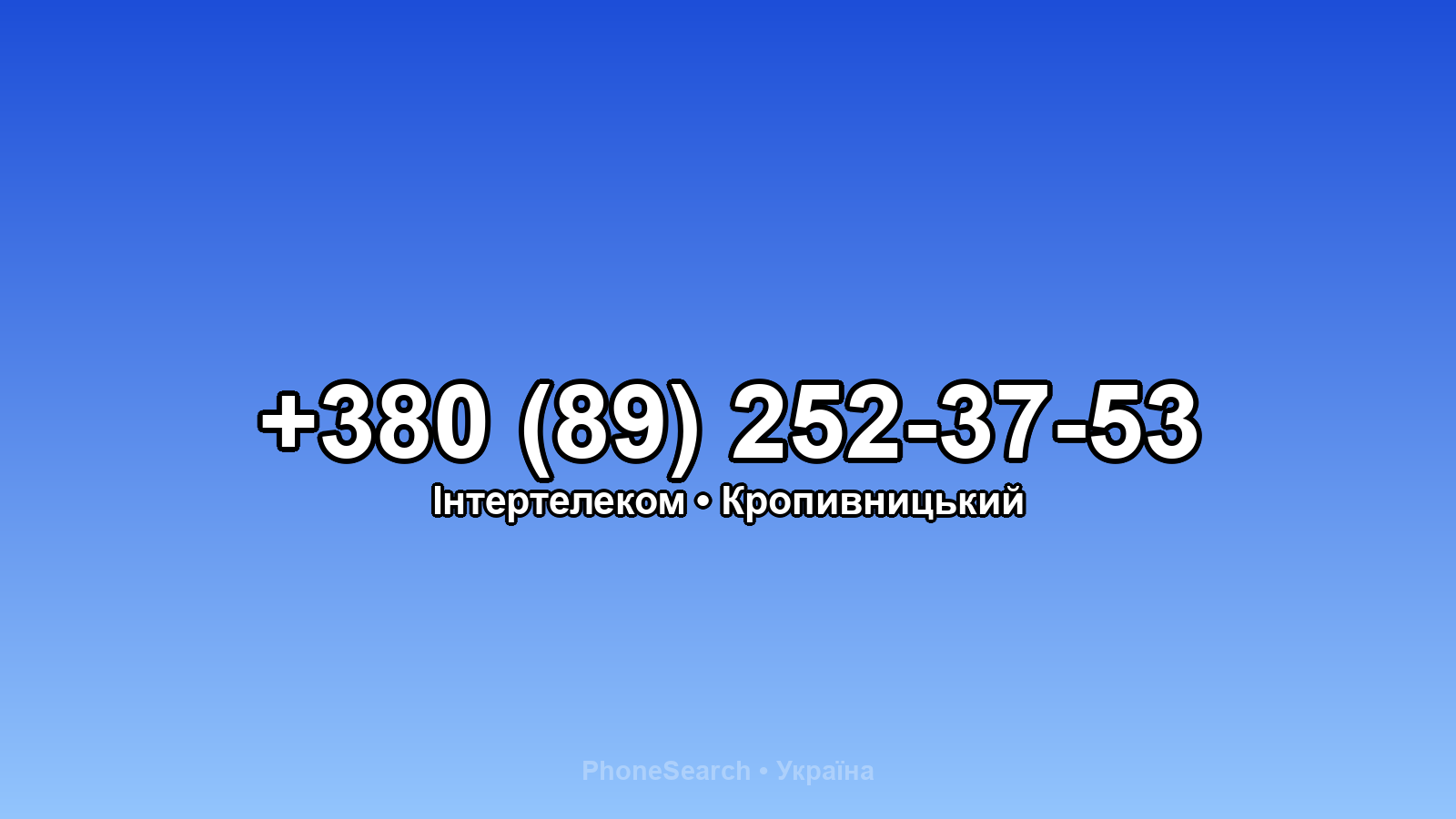 Номер +380 (89) 252-37-53 - вариант 1
