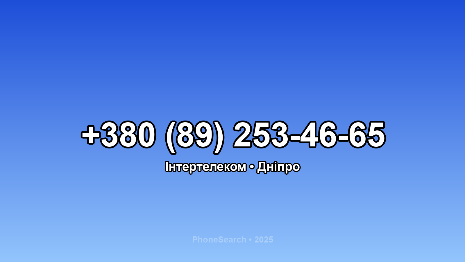 Номер +380 (89) 253-46-65 - вариант 2