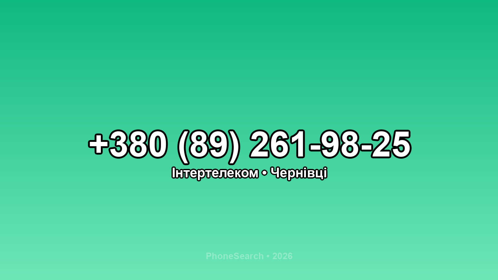 Номер +380 (89) 261-98-25 - вариант 2