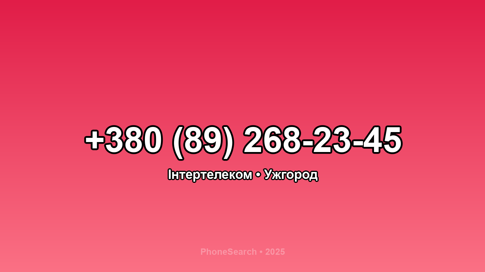 Номер +380 (89) 268-23-45 - вариант 2