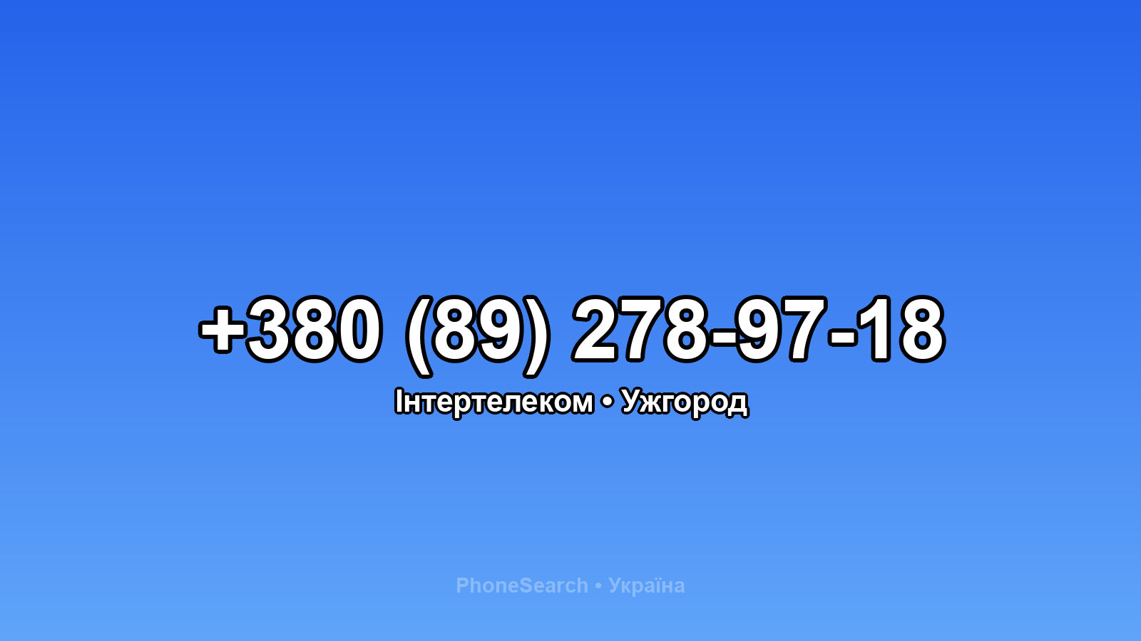 Номер +380 (89) 278-97-18 - вариант 1