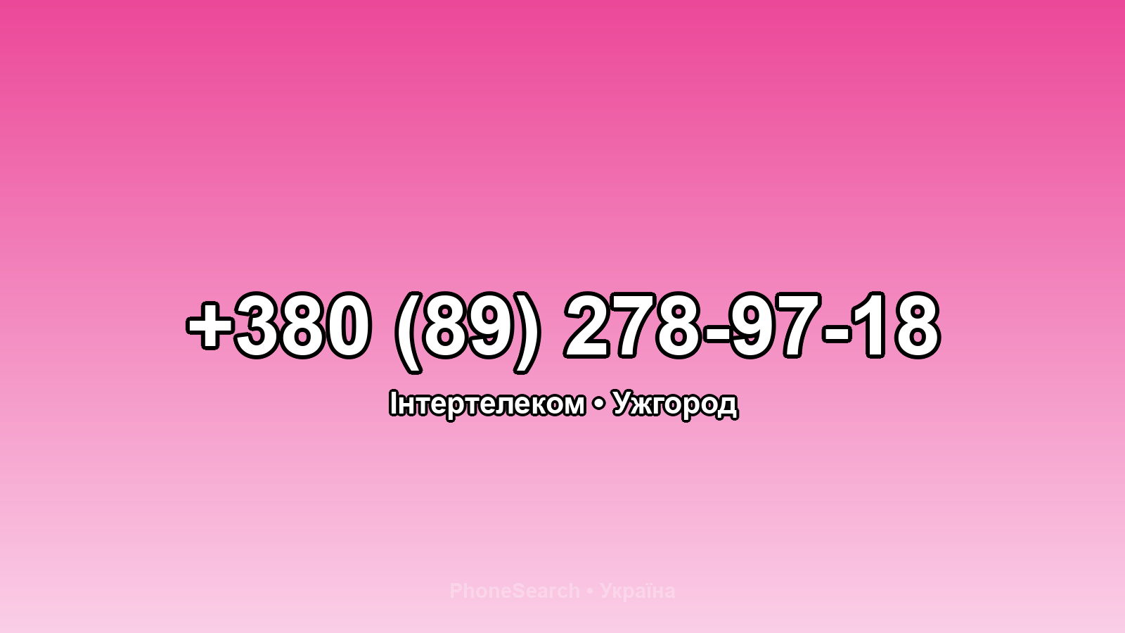 Номер +380 (89) 278-97-18 - вариант 2