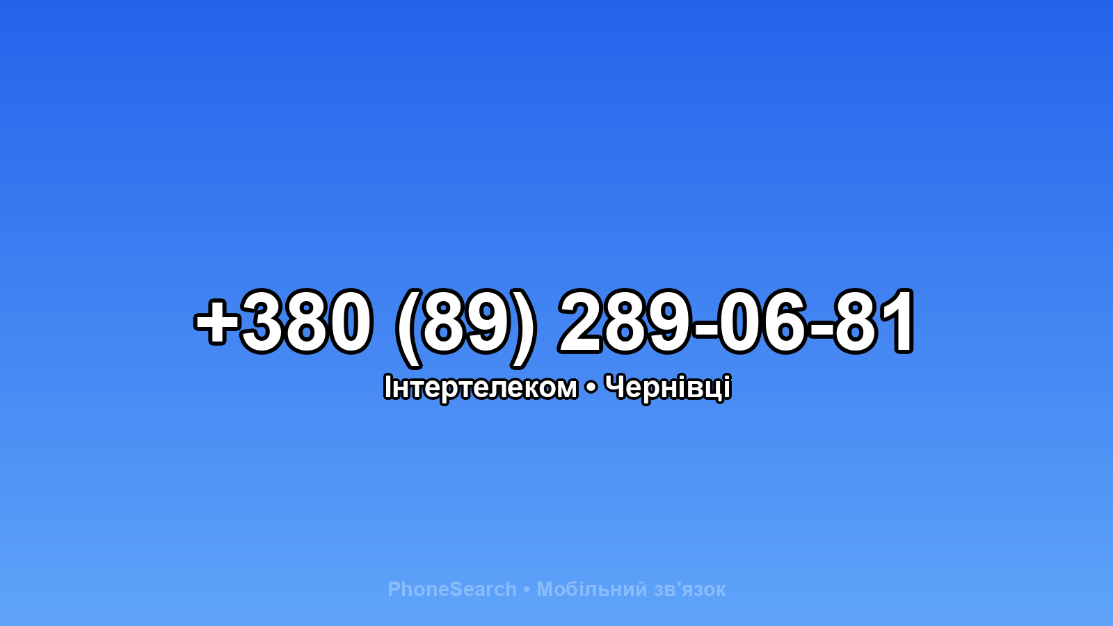 Номер +380 (89) 289-06-81 - вариант 2