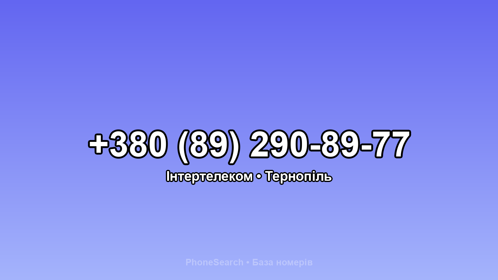 Номер +380 (89) 290-89-77 - вариант 1