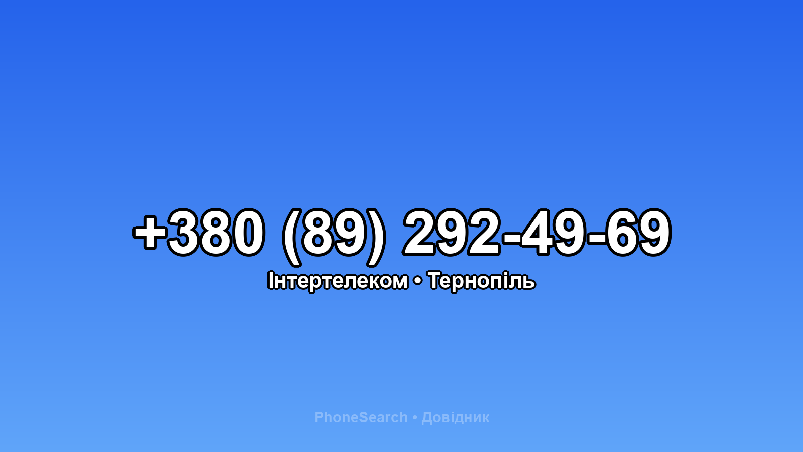 Номер +380 (89) 292-49-69 - вариант 1