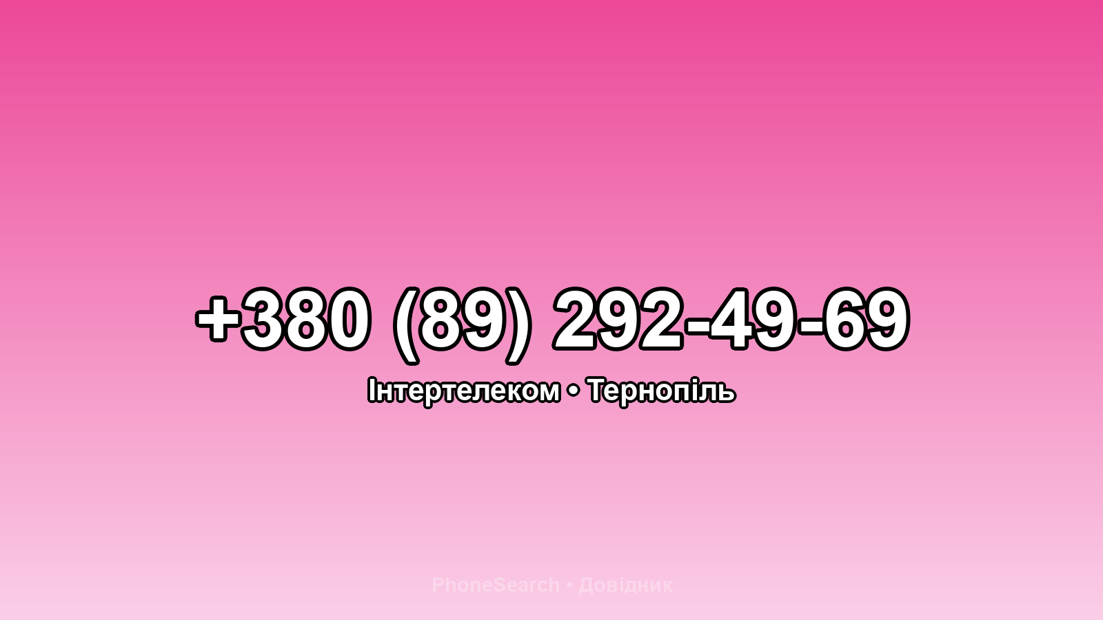 Номер +380 (89) 292-49-69 - вариант 2