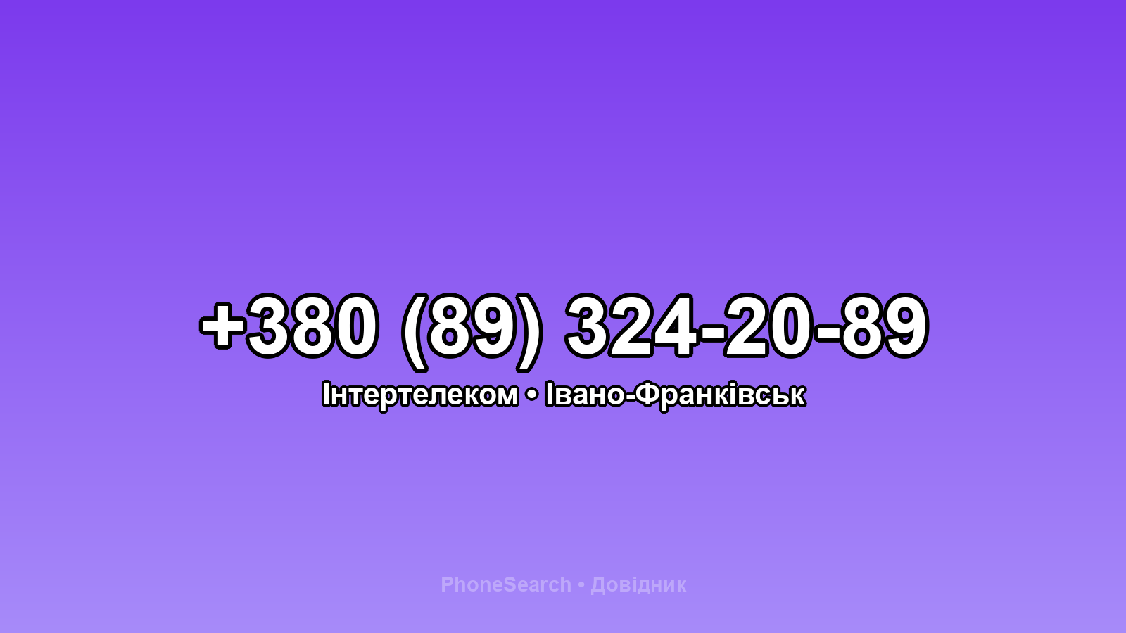 Номер +380 (89) 324-20-89 - вариант 1