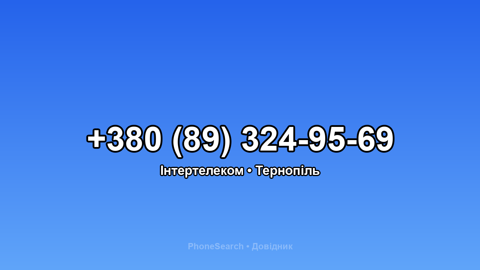 Номер +380 (89) 324-95-69 - вариант 1